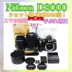 ❣️カメラデビューに❣️Nikon D3000❣️一眼レフカメラ❣️脅威のショット数❣️のサムネイル