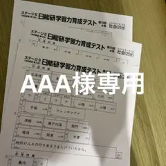 2026年最新】日能研 4年の人気アイテム - メルカリ