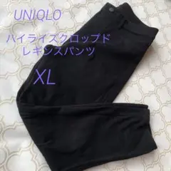 UNIQLO ウルトラストレッチハイライズクロップドレギンスパンツ XL