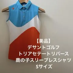 【美品】デサントゴルフ トリアセテートリバース鹿の子スリーブレスシャツ Sサイズのサムネイル
