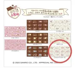 ちょこぶろっくしーる　リトルツインスターズ