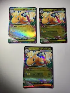 メガカイリュー ex rr 3枚セット