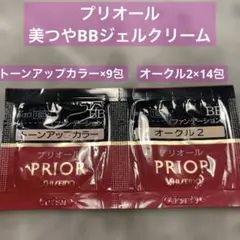 プリオール 美つやBBジェルクリーム　サンプル