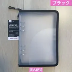 【新品未使用】6リングファイル A5 ブラック ダイソー