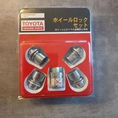 TOYOTA 純正 ホイールロックセット - メルカリ