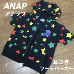 ANAPkids アナップキッズ　パーカー ジップパーカー　フード　フーディ