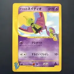 ナツメのネイティオ ● ポケモンカード★VS 055/141のサムネイル