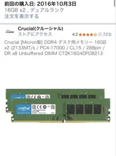 Crucial DDR4 デスク用メモリー 16GB x2 ジャンク品