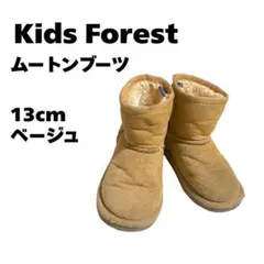 Kids Foret キッズ ベビー ムートンブーツ ベージュ 13cm