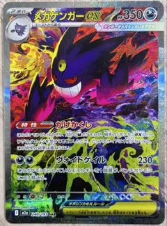 【極美品】【psa10】メガゲンガーex sar