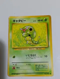 キャタピー ● 第1弾拡張パック