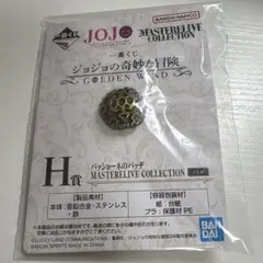 ジョジョ 一番くじ H賞パッショーネのバッヂ