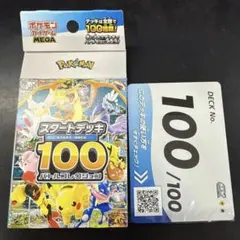 2026年最新】スタートデッキ100 100番 ミラーの人気アイテム - メルカリ