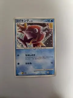 コイキング ● 拡張パック 破空の激闘 DP6 016/092 ②