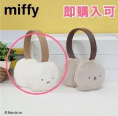 タイトーくじ　一番くじ　ふわふわイヤーマフ　耳あて　（ミッフィー）