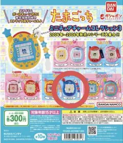 たまごっちミニチュアチャームコレクション3
