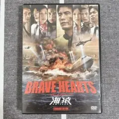 新品未開封！BRAVE HEARTS 海猿 スタンダード・エディション('12) Amazon.co.jp: BRAVE HEARTS 海猿 スタンダード・エディション