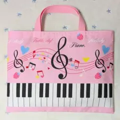 音符けんばんレッスンバッグハンドメイド女の子ピアノいちごハート手提げ絵本袋音楽袋
