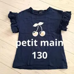 petit main♡ ネイビー フリル袖 チェリーTシャツ 130cm