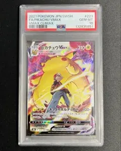 【psa10】ピカチュウVMAX CSR psa10 スリーブ付き