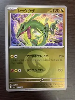 レックウザ　ドラゴン　エネルギーミラー