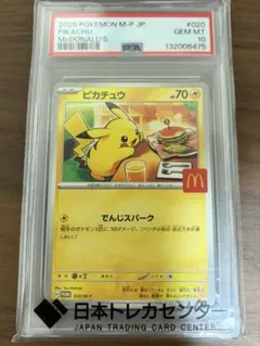 2026年最新】マクドナルド ポケモンカード ピカチュウの人気アイテム