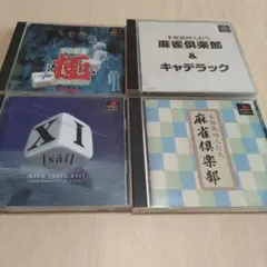 麻雀ゲーム ソフト 4本セット
