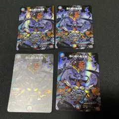 邪心臓の魔法陣　シークレット　シク　 4枚