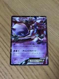 【美品】ミュウツーEX THE BEST OF XY 042/171 ポケモンカードゲーム 042/171 ミュウツーEX ハイクラスパック