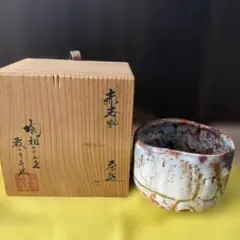 高麗茶碗・鳥嶺窯・申正煕（9代） - メルカリ