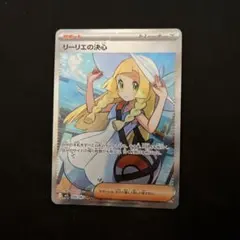 Lillie’s Determination/リーリエの決心 ☆☆(SR) 1…