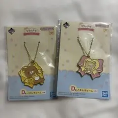 リラックマ　一番くじ　メタルチャーム　2個セット　新品未使用　平成