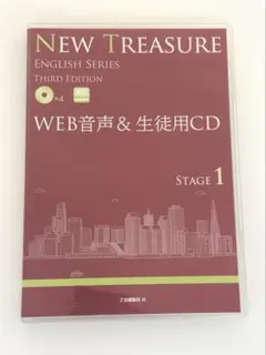 NEW TREASURE ENGLISH SERIES 第三版 ステージ1