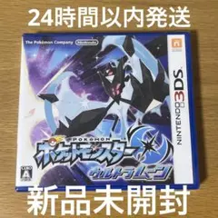 【新品未開封】ポケットモンスター ウルトラムーン　3dsソフト