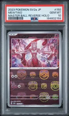 【PSA10】マスターボールミラー　マスボミュウツー ポケモンカード151 psa10 ミュウツー R マスターボールミラー ポケモンカード151 - メルカリ