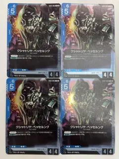ガンダムカードゲーム　クシャトリヤベッセルング　プロモ　参加パック　×4