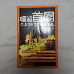 GUIDE TO SEOUL