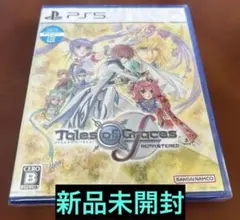 新品未開封 テイルズオブグレイセスエフリマスター　PS5