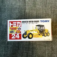 2025年最新】モーターグレーダの人気アイテム - メルカリ