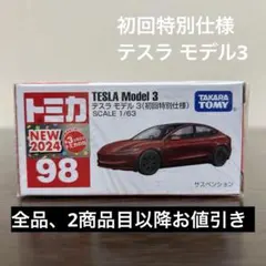 2025年最新】トミカ 初回 テスラの人気アイテム - メルカリ