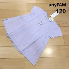 ［新品］エニィファム　接触冷感 しろくまバックシャン Tシャツ120 ラベンダー