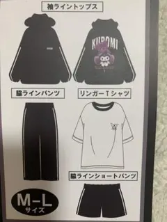 KUROMI ブラック セットアップ M-Lサイズ