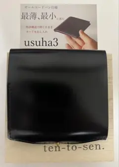 【新品未使用】new-usuha3 マットコードバン ブラック ギボシver new-usuha3 | ten to sen.