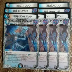 闇参謀グランギニョール　戯具ドゥゲンダ　問2ノロンアップ　戦略のDHアツト　①