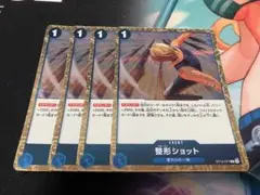 整形ショット 4枚セット　ホイル加工