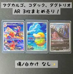 【美品】コダックAR　ヒビキのマグカルゴAR　ロケット団のダグトリオAR