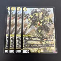 デュエルマスターズ ウィリデゴルゲルス 4枚セット - メルカリ