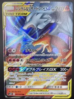 レシラム＆リザードンGX RR SM10 ダブルブレイズ 007/095