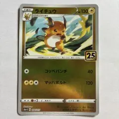 ライチュウ - XY BREAK BREAK進化パック ライチュウBREAK … - メルカリ