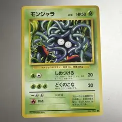 2026年最新】モンジャラ 旧裏の人気アイテム - メルカリ